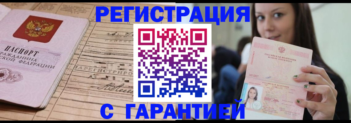 временная прописка в Кстово